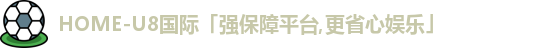 u8娱乐官网入口
